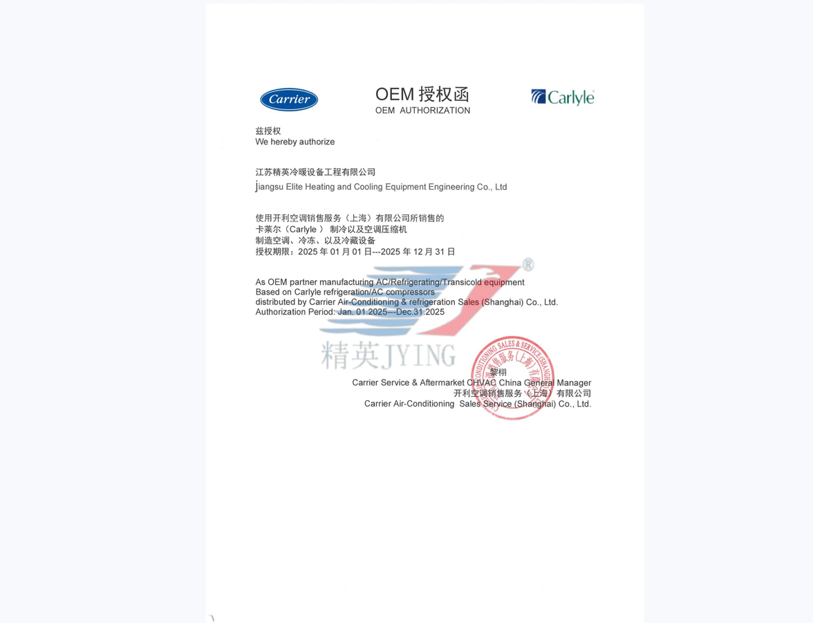 開利OEM授權(quán)函2025